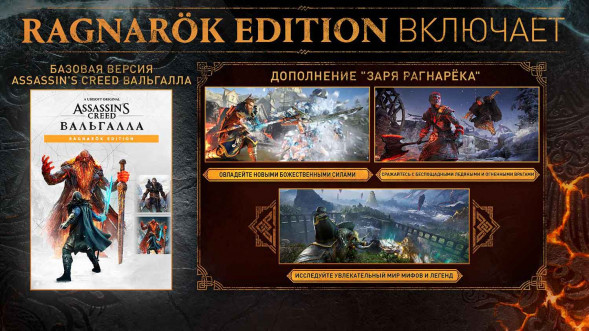 Игра Assassin&amp;#039;s Creed: Вальгалла (Valhalla). Ragnarok Edition [PS5, английская версия] в Ростове-на-Дону