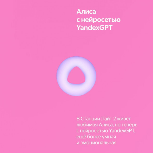Умная колонка Яндекс Станция Лайт 2 с Алисой на YandexGPT, розовая в Ростове-на-Дону