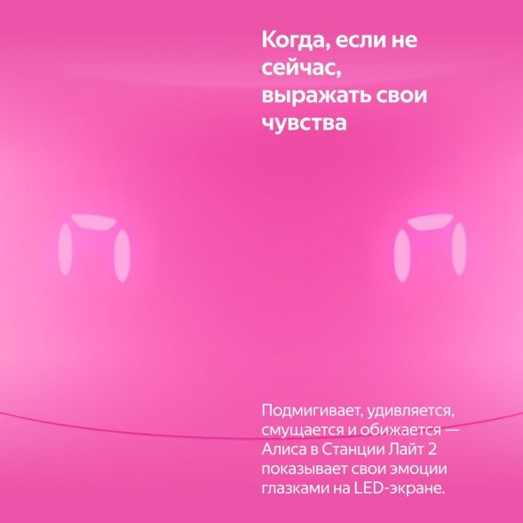 Умная колонка Яндекс Станция Лайт 2 с Алисой на YandexGPT, розовая в Ростове-на-Дону