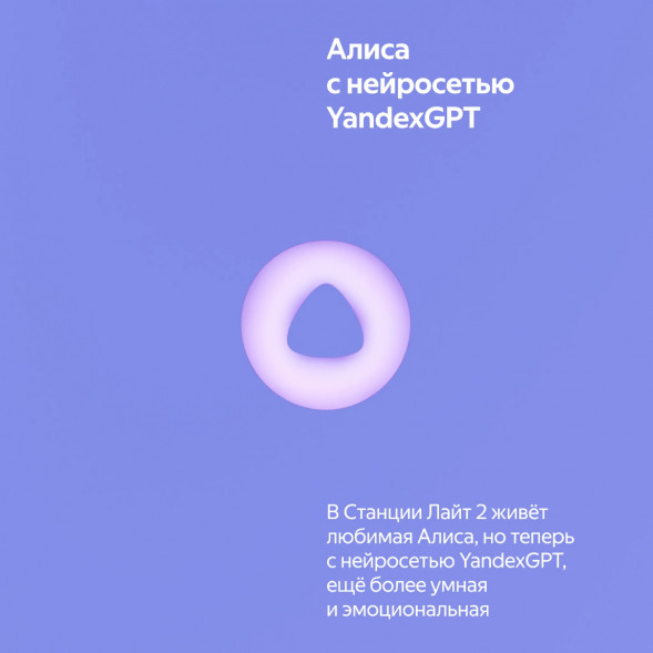 Умная колонка Яндекс Станция Лайт 2 с Алисой на YandexGPT, фиолетовая в Ростове-на-Дону