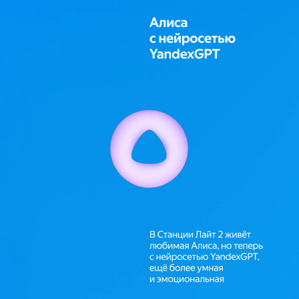 Умная колонка Яндекс Станция Лайт 2 с Алисой на YandexGPT, голубая в Ростове-на-Дону