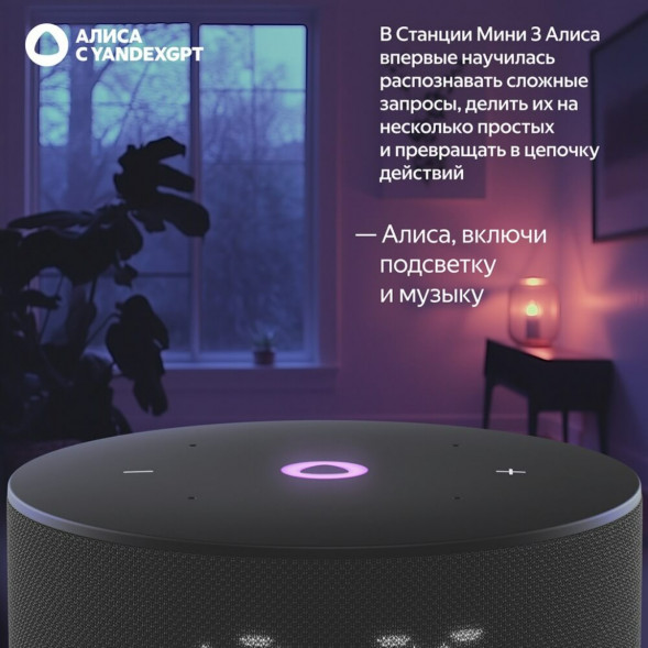Умная колонка Яндекс Станция Мини 3 c Алисой на YandexGPT, чёрная в Ростове-на-Дону