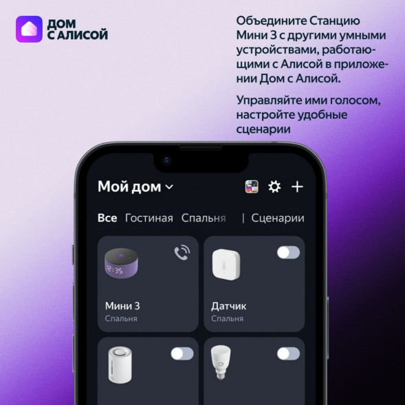 Умная колонка Яндекс Станция Мини 3 c Алисой на YandexGPT, чёрная в Ростове-на-Дону
