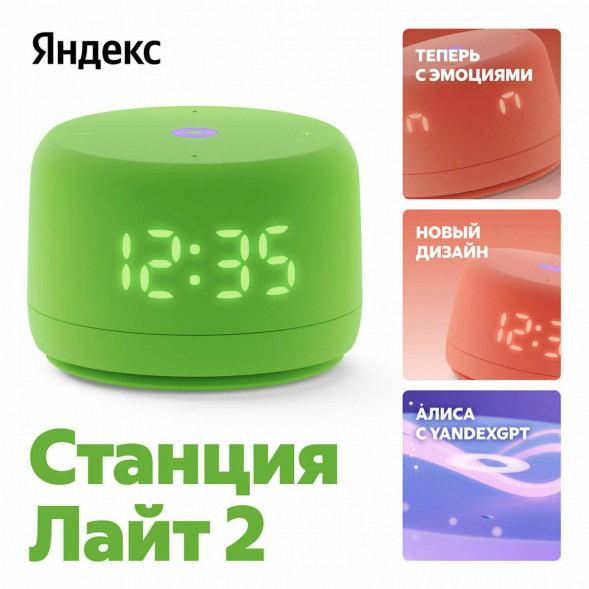 Умная колонка Яндекс Станция Лайт 2 с Алисой на YaGPT, зелёная в Ростове-на-Дону