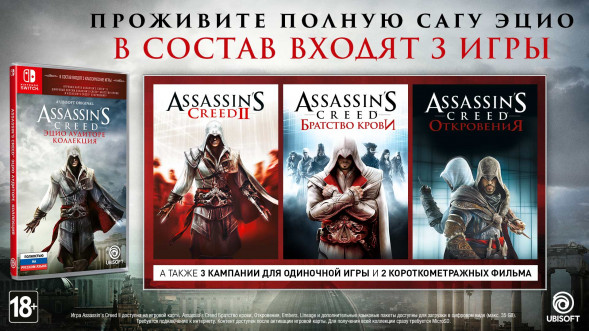 Игра Assassin’s Creed The Ezio Collection [Nintendo Switch, русская версия] в Ростове-на-Дону