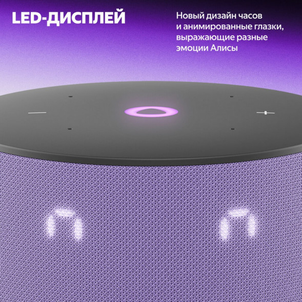 Умная колонка Яндекс Станция Мини 3 c Алисой на YandexGPT, лиловая в Ростове-на-Дону