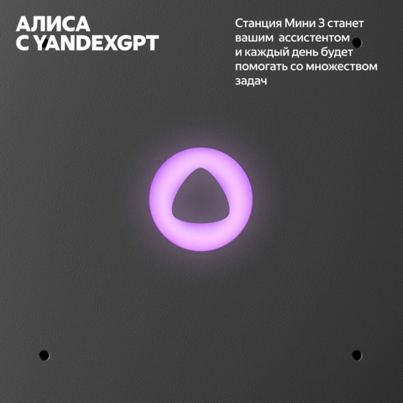 Умная колонка Яндекс Станция Мини 3 c Алисой на YandexGPT, лиловая в Ростове-на-Дону