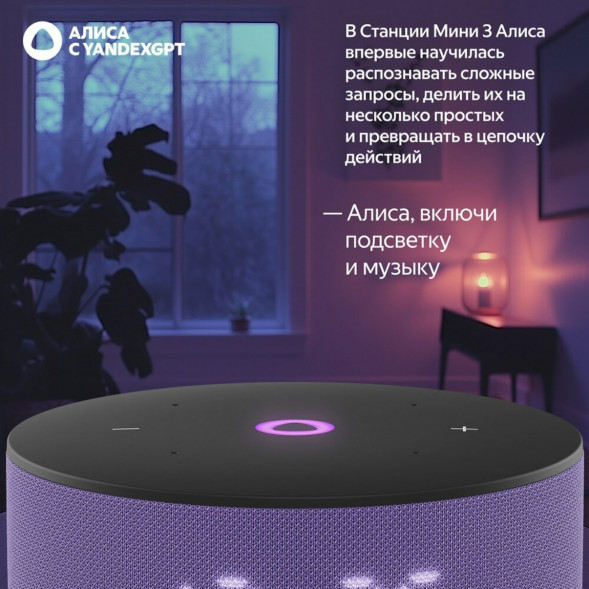 Умная колонка Яндекс Станция Мини 3 c Алисой на YandexGPT, лиловая в Ростове-на-Дону