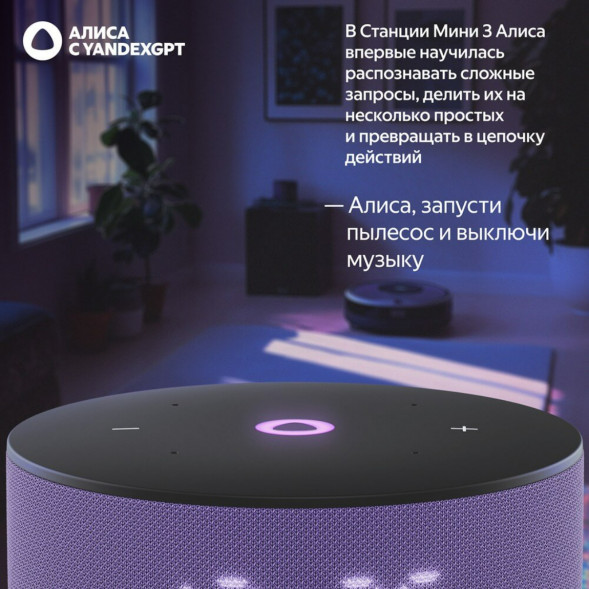 Умная колонка Яндекс Станция Мини 3 c Алисой на YandexGPT, лиловая в Ростове-на-Дону