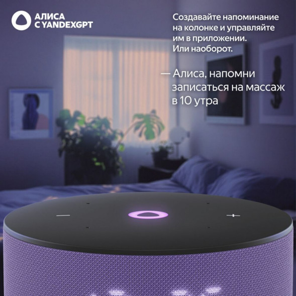 Умная колонка Яндекс Станция Мини 3 c Алисой на YandexGPT, лиловая в Ростове-на-Дону