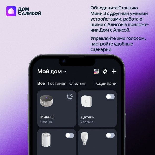 Умная колонка Яндекс Станция Мини 3 c Алисой на YandexGPT, лиловая в Ростове-на-Дону