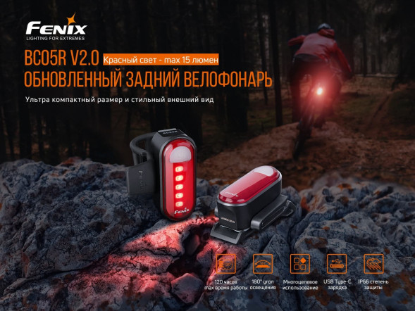 Велофара задняя Fenix BC05R V2.0, черный в Ростове-на-Дону