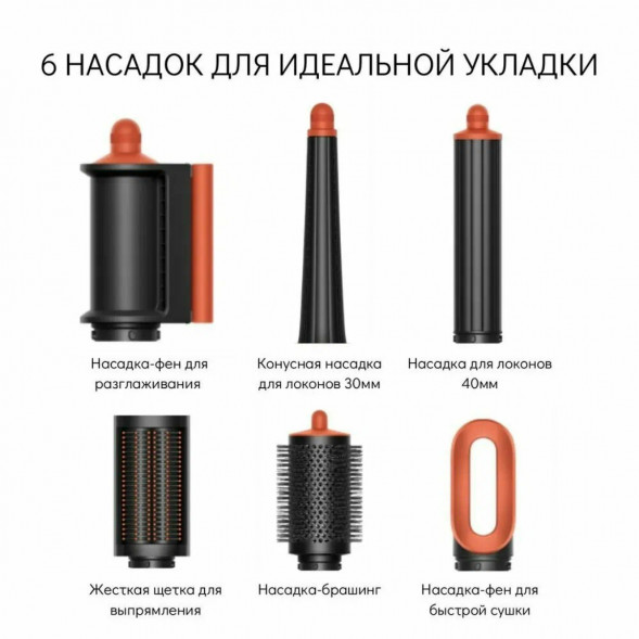 Cтайлер Dyson Airwrap i.d. Straight+Wavy HS08, Ceramic Patina/Topaz Orange в Ростове-на-Дону