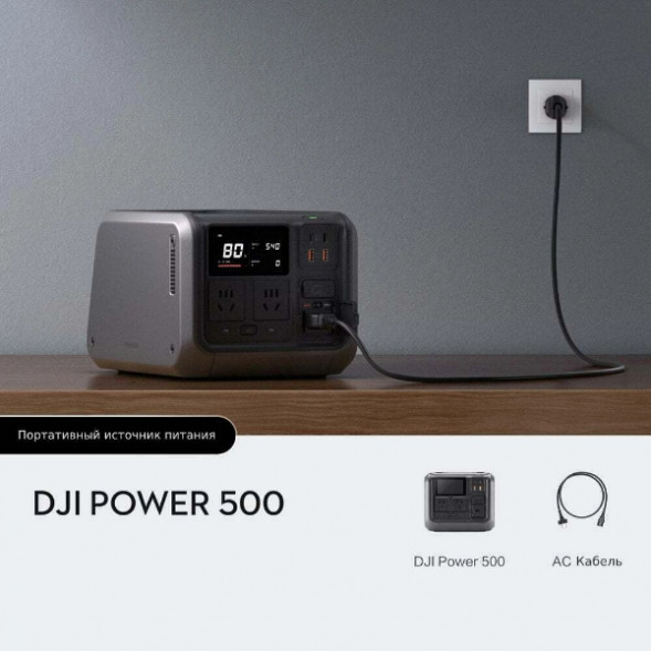 Портативный источник питания DJI Power 500 в Ростове-на-Дону