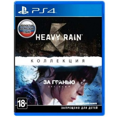 Игра Heavy Rain и «За гранью: Две души». Коллекция для PlayStation 4 в Ростове-на-Дону