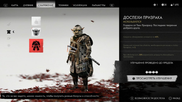 Призрак Цусимы Режиссёрская версия (PS4, Русская версия) в Ростове-на-Дону