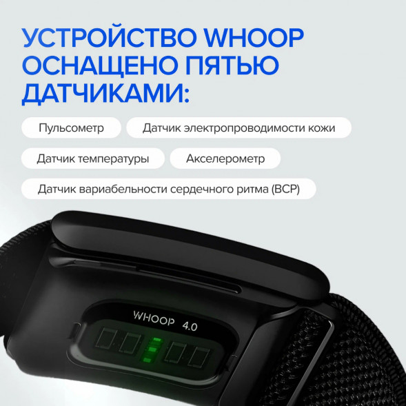 Фитнес браслет WHOOP 4.0 в Ростове-на-Дону