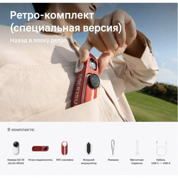 Экшн-камера Insta360 Go 3S Retro Bundle Special Edition 64ГБ, Red в Ростове-на-Дону