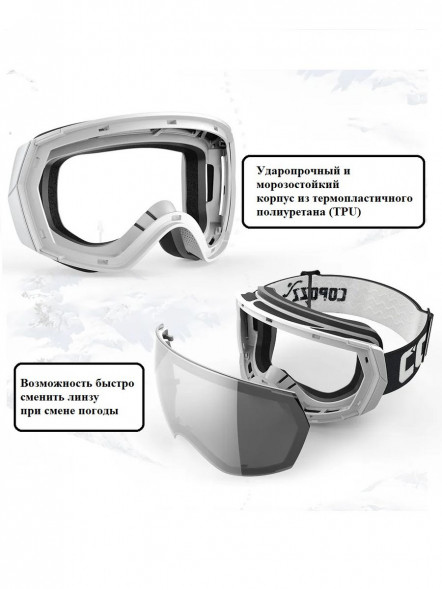 Горнолыжные очки для сноуборда Copozz (голубой, белый) в Ростове-на-Дону