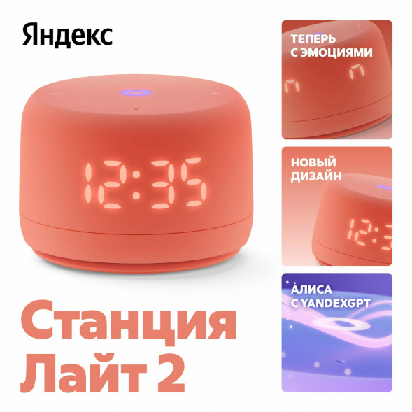 Умная колонка Яндекс Станция Лайт 2 с Алисой на YandexGPT, оранжевая в Ростове-на-Дону