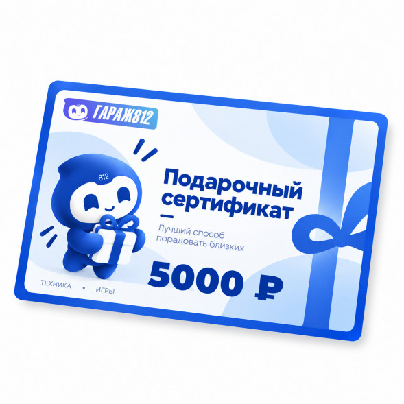 Электронный подарочный сертификат на 5000 ₽ в Ростове-на-Дону