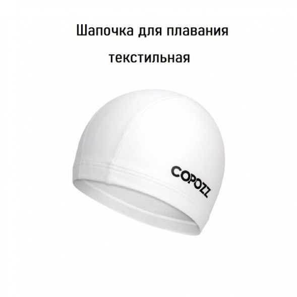 Шапочка для бассейна Copozz (белый) в Ростове-на-Дону
