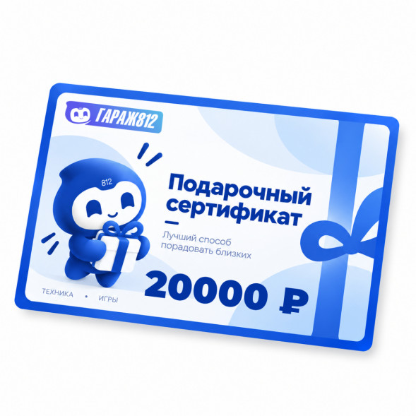 Электронный подарочный сертификат на 20000 ₽ в Ростове-на-Дону