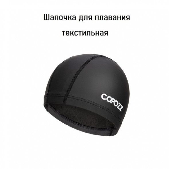Шапочка для бассейна Copozz (черный) в Ростове-на-Дону